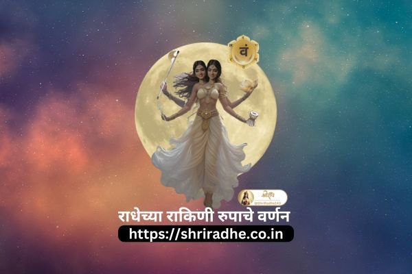 Discover the Power of Radha Rakini’s Love and Grace